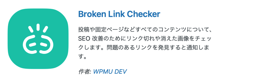 プラグイン「Broken Link Checker」