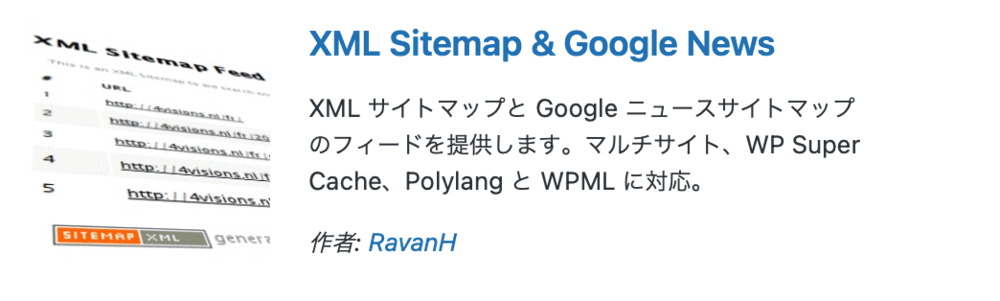 プラグイン「XML Sitemap & Google News」